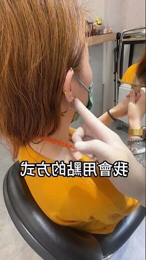 打耳洞 破相
